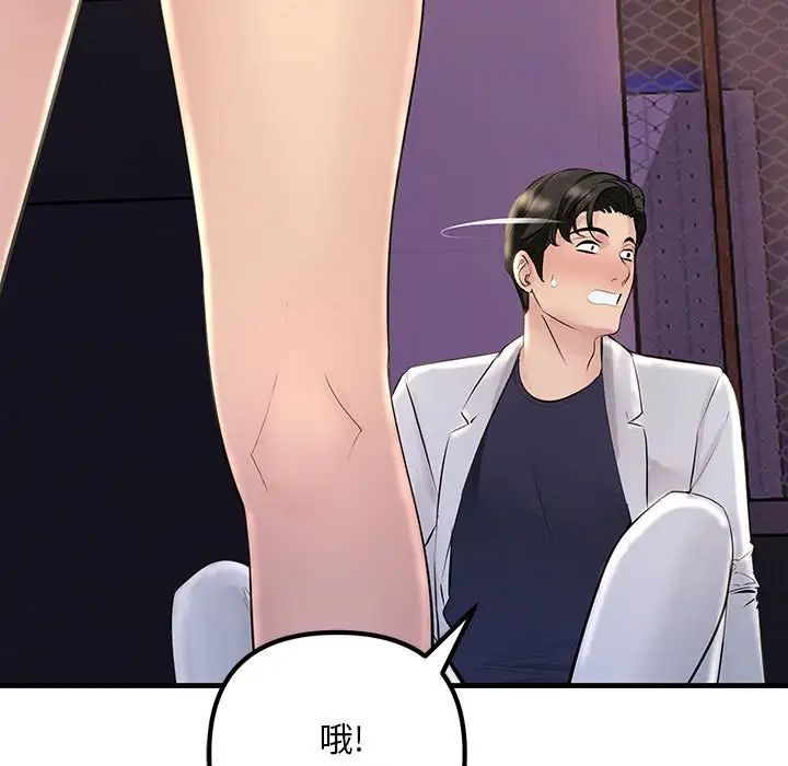 《不正常关系》漫画 第2話