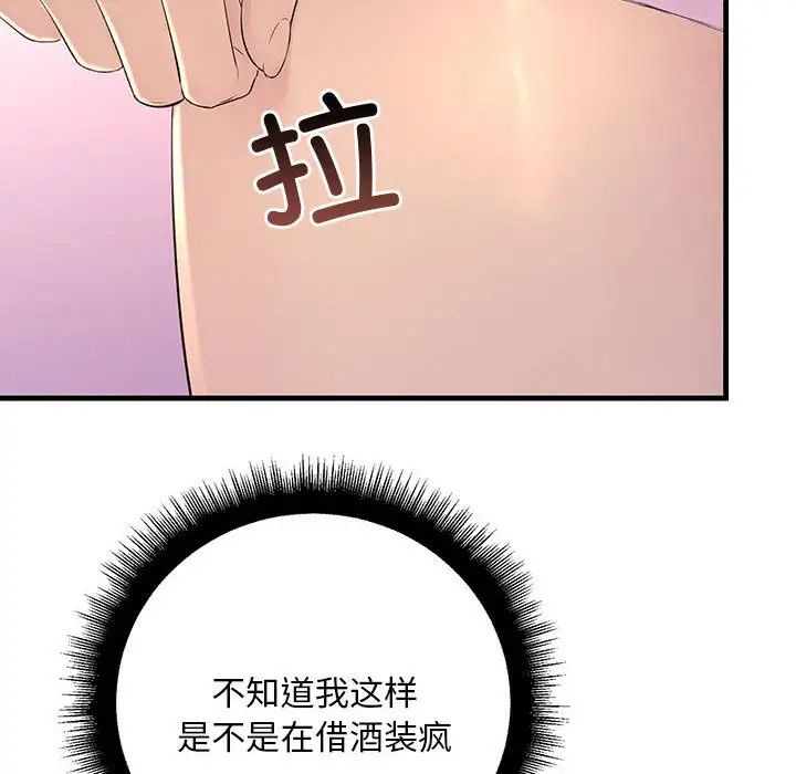 《不正常关系》漫画 第2話