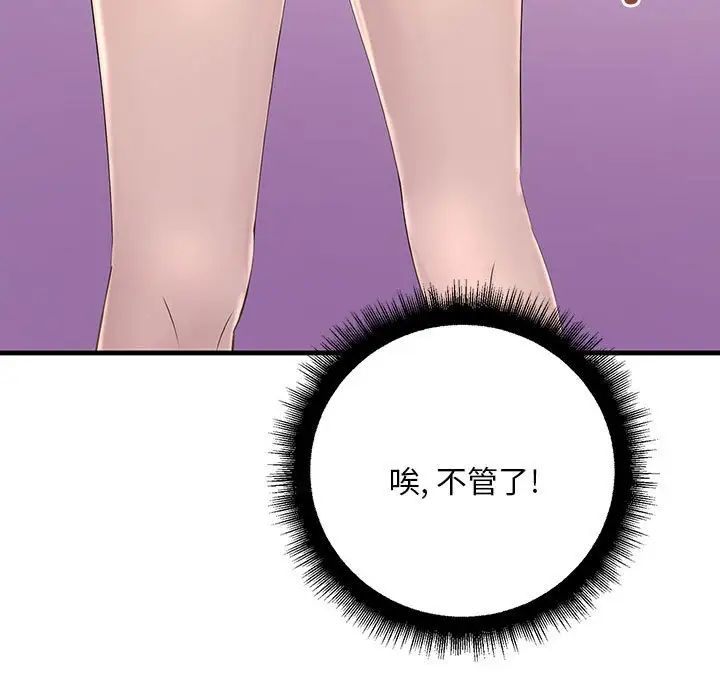 《不正常关系》漫画 第2話