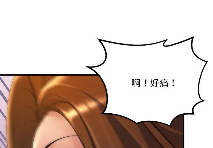《不正常关系》漫画 第20話