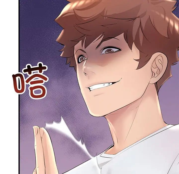 《不正常关系》漫画 第20話