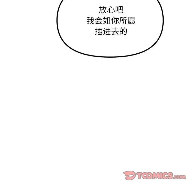 《不正常关系》漫画 第20話