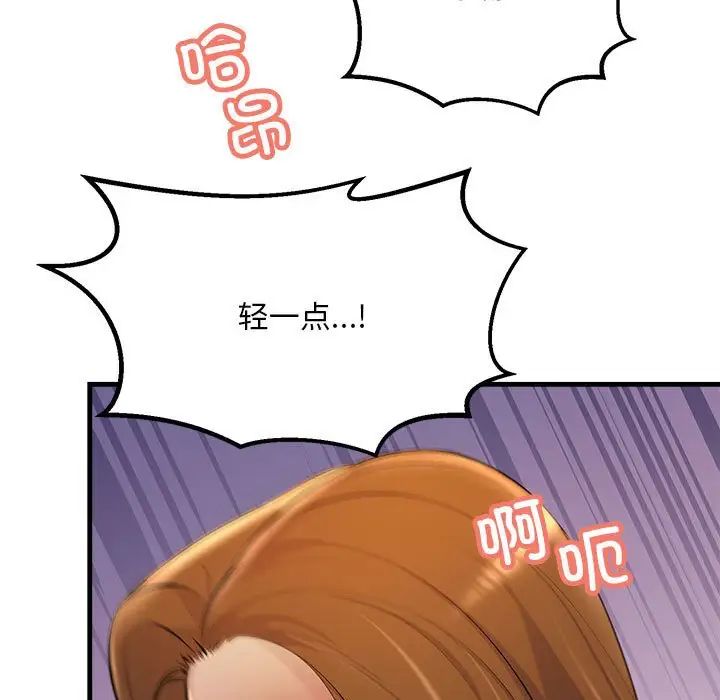 《不正常关系》漫画 第20話