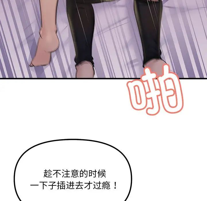 《不正常关系》漫画 第20話