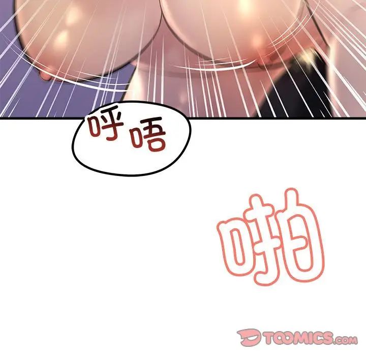 《不正常关系》漫画 第20話