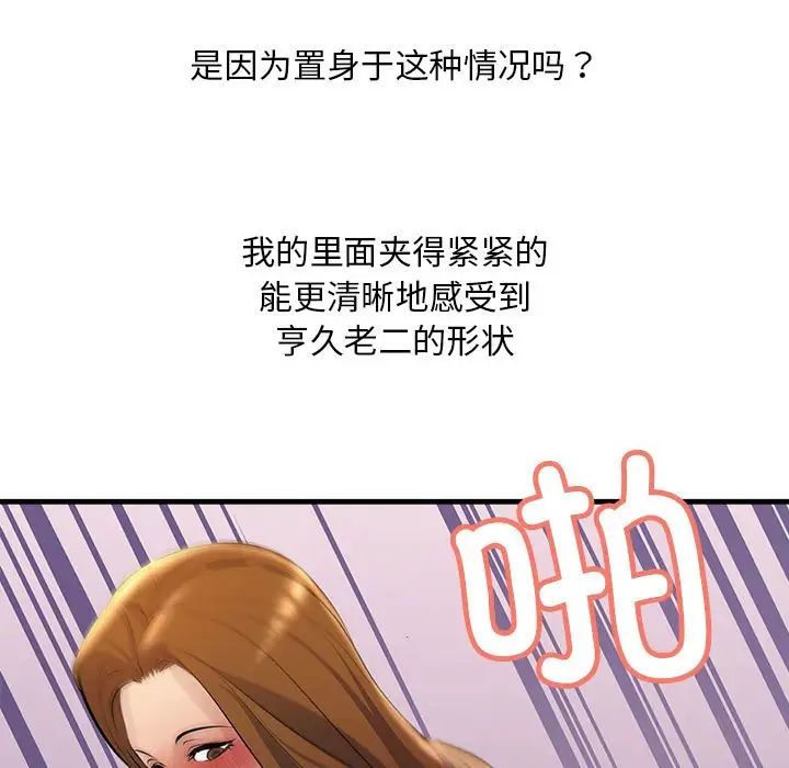 《不正常关系》漫画 第20話