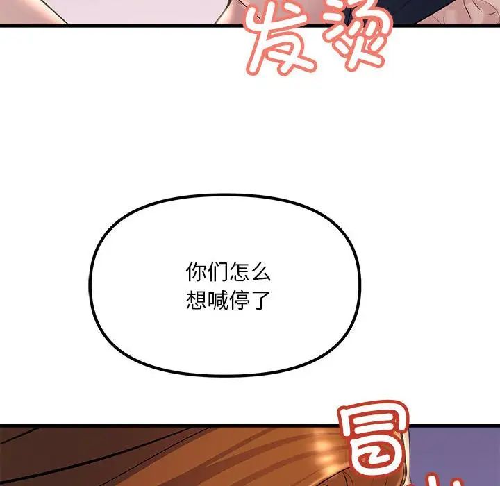 《不正常关系》漫画 第20話