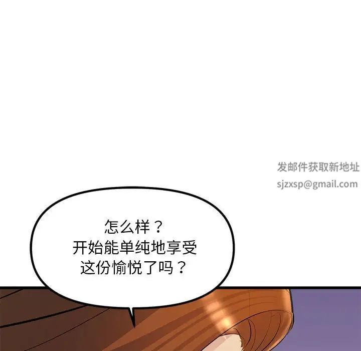 《不正常关系》漫画 第20話