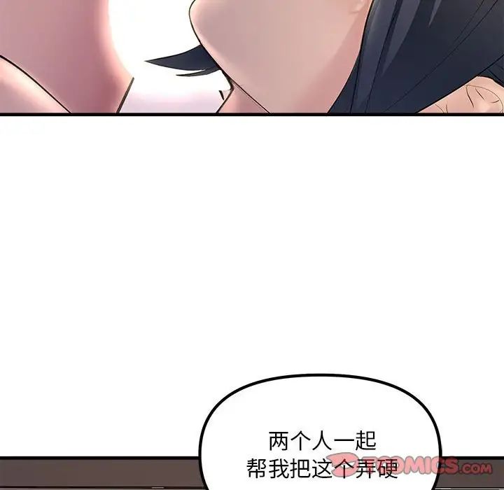 《不正常关系》漫画 第20話