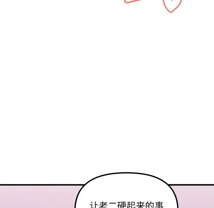 《不正常关系》漫画 第20話