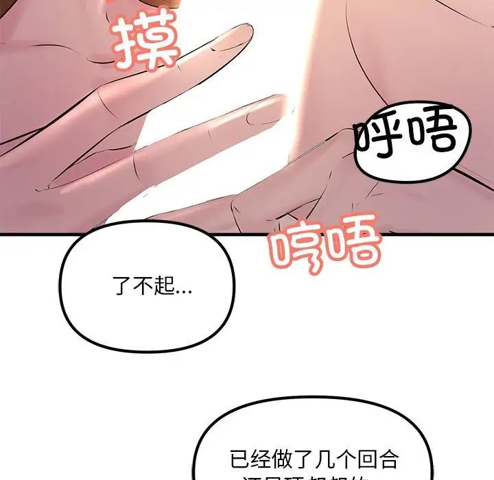 《不正常关系》漫画 第20話