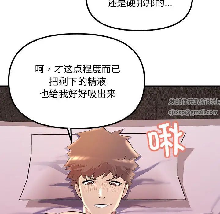 《不正常关系》漫画 第20話