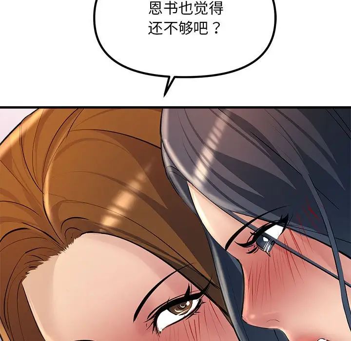 《不正常关系》漫画 第20話