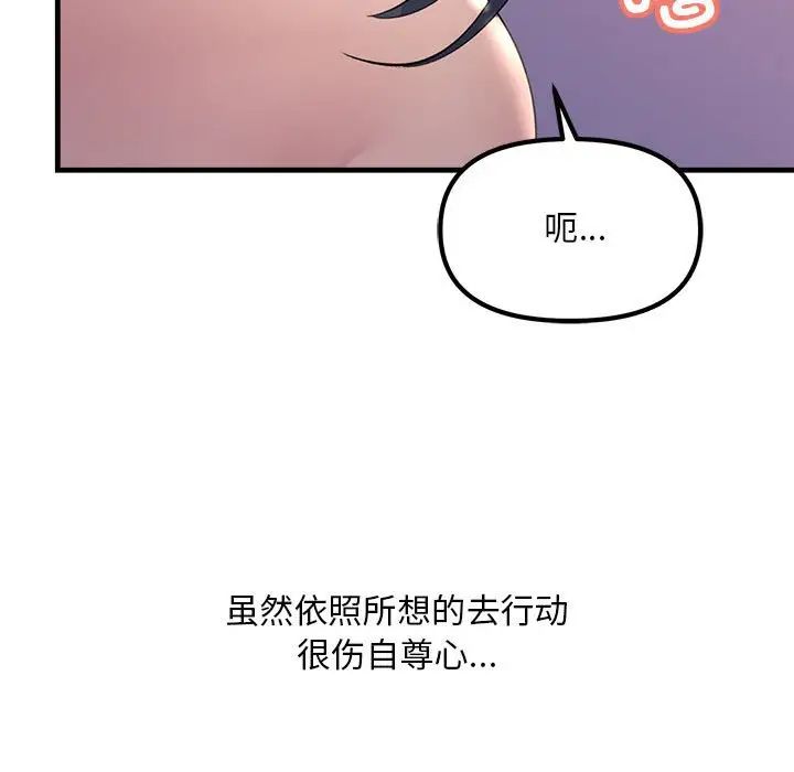 《不正常关系》漫画 第20話