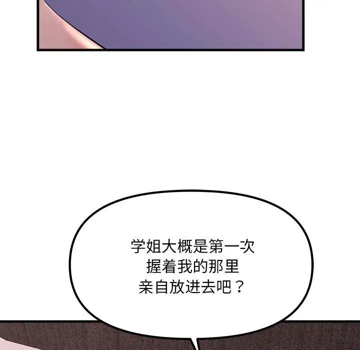 《不正常关系》漫画 第20話