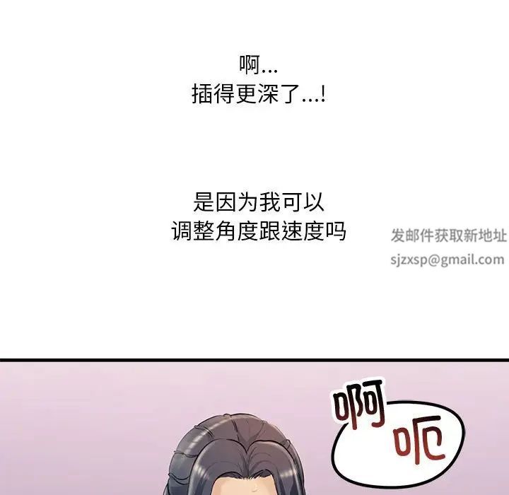 《不正常关系》漫画 第20話