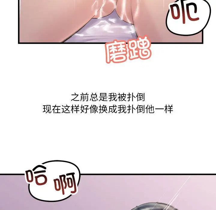 《不正常关系》漫画 第20話
