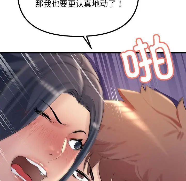 《不正常关系》漫画 第20話
