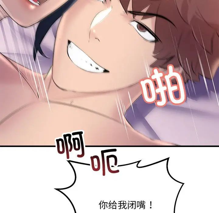 《不正常关系》漫画 第20話