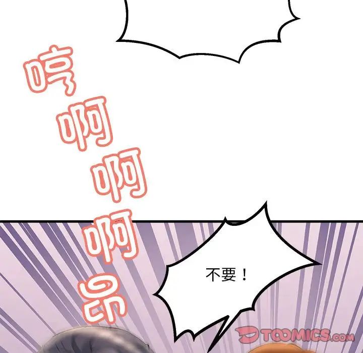 《不正常关系》漫画 第20話