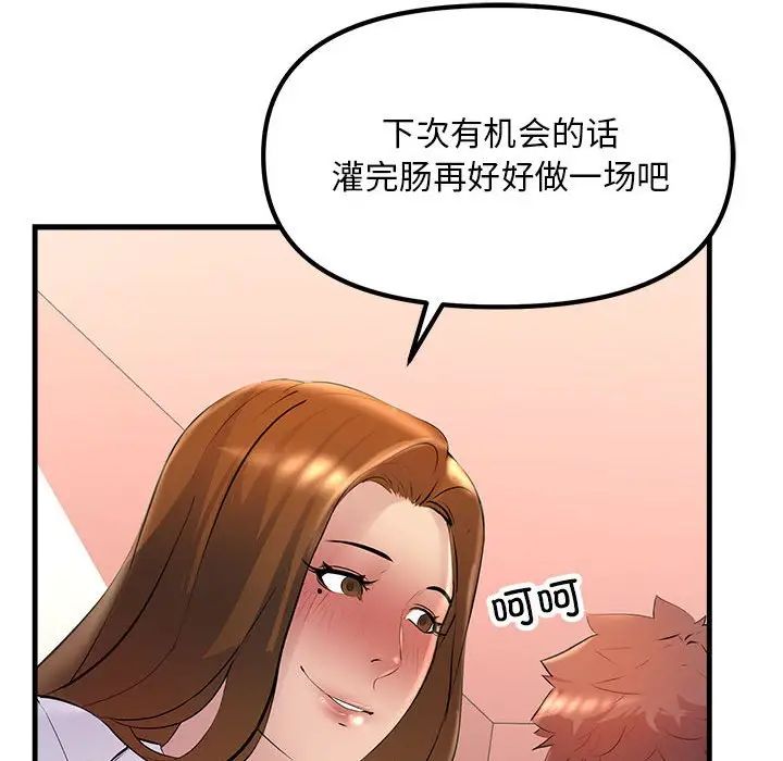 《不正常关系》漫画 第20話