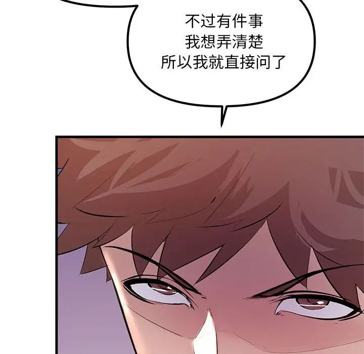 《不正常关系》漫画 第20話