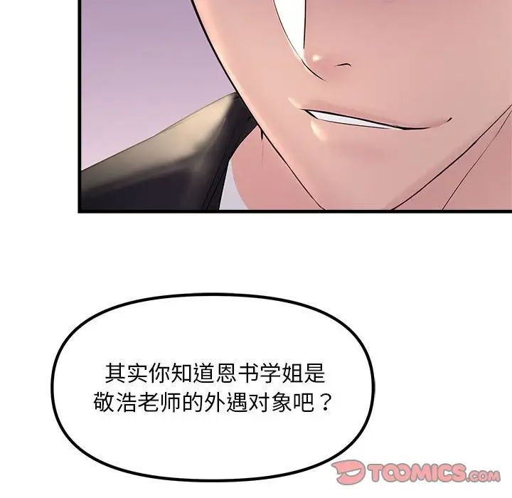 《不正常关系》漫画 第20話