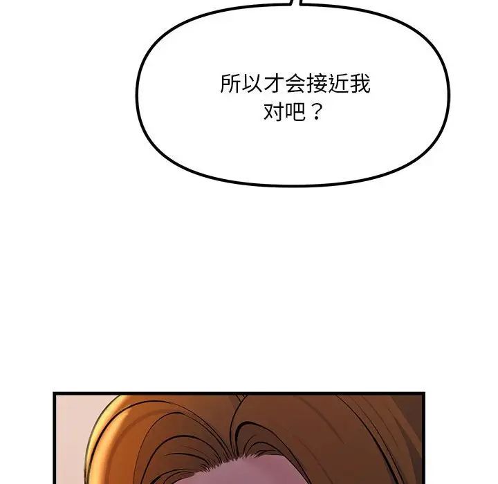 《不正常关系》漫画 第20話