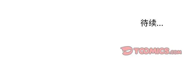 《不正常关系》漫画 第20話