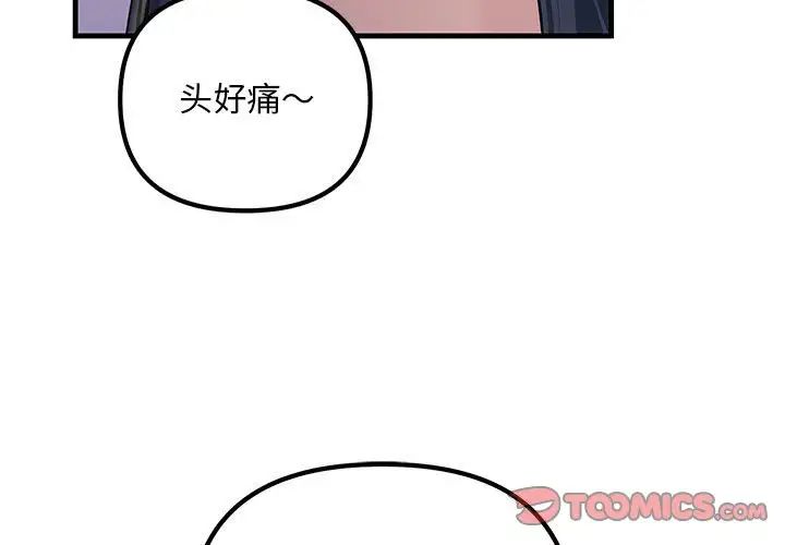 《不正常关系》漫画 第21話