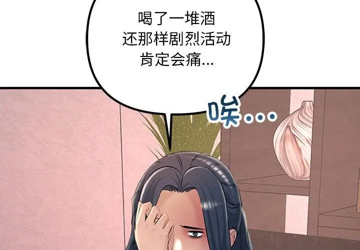《不正常关系》漫画 第21話