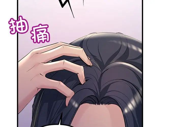 《不正常关系》漫画 第21話
