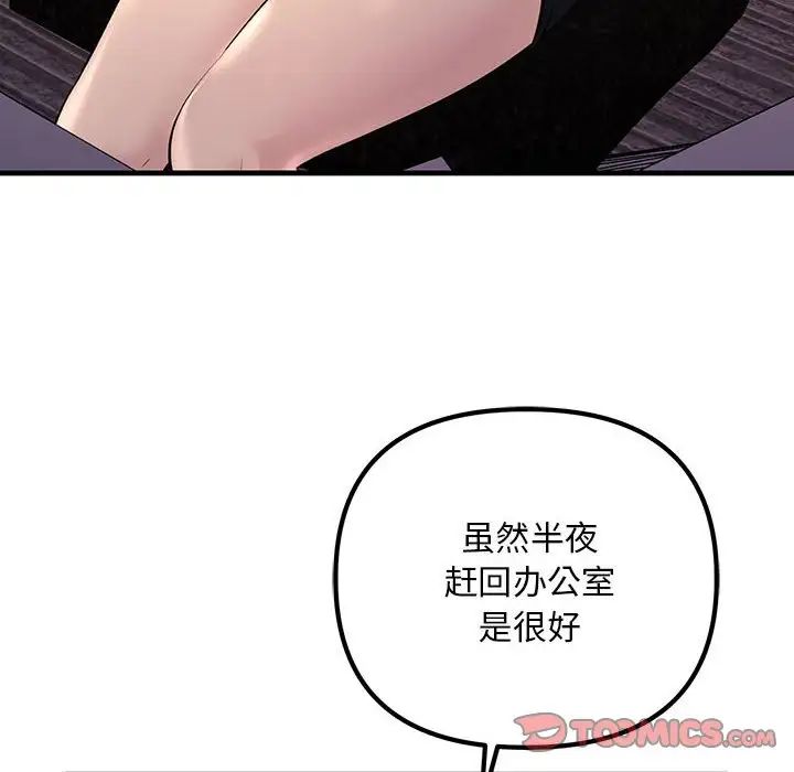 《不正常关系》漫画 第21話