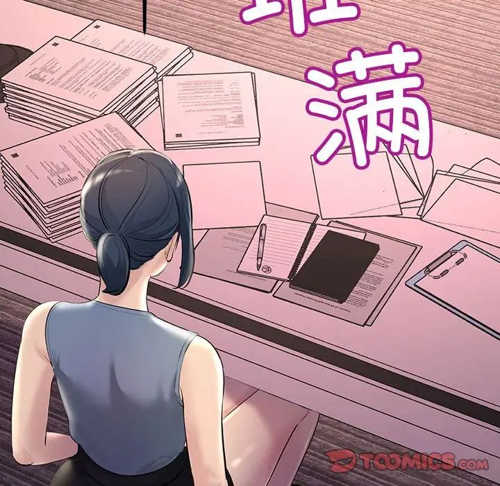 《不正常关系》漫画 第21話