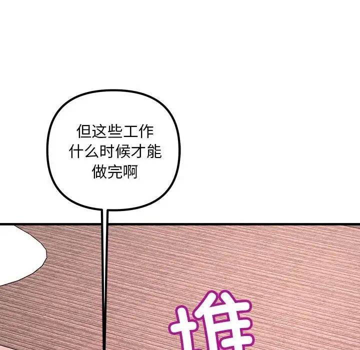 《不正常关系》漫画 第21話