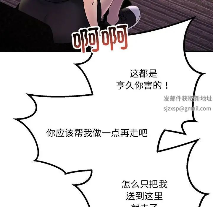 《不正常关系》漫画 第21話