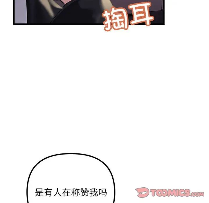 《不正常关系》漫画 第21話