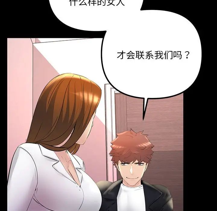 《不正常关系》漫画 第21話