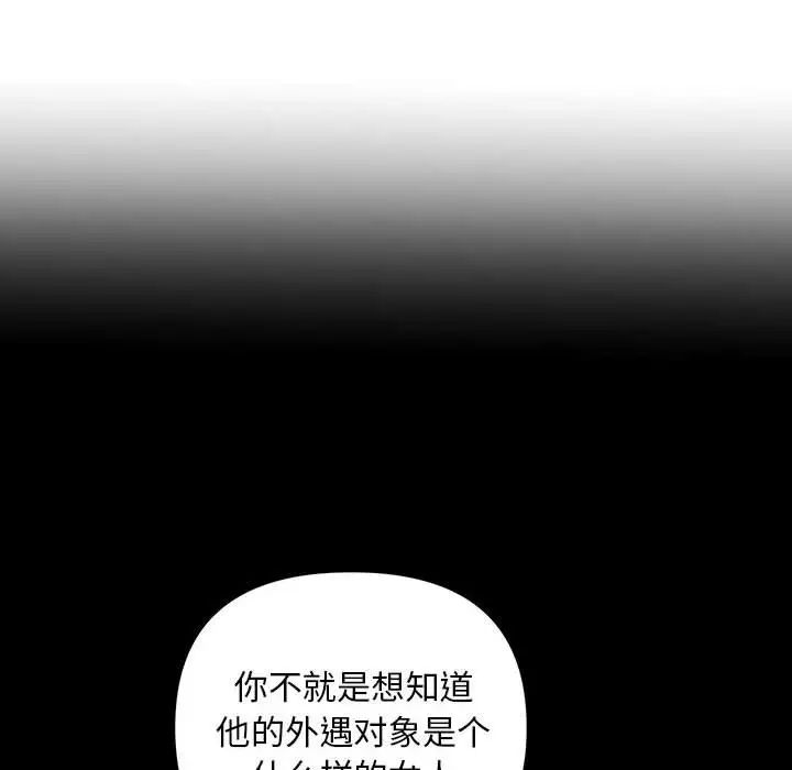 《不正常关系》漫画 第21話