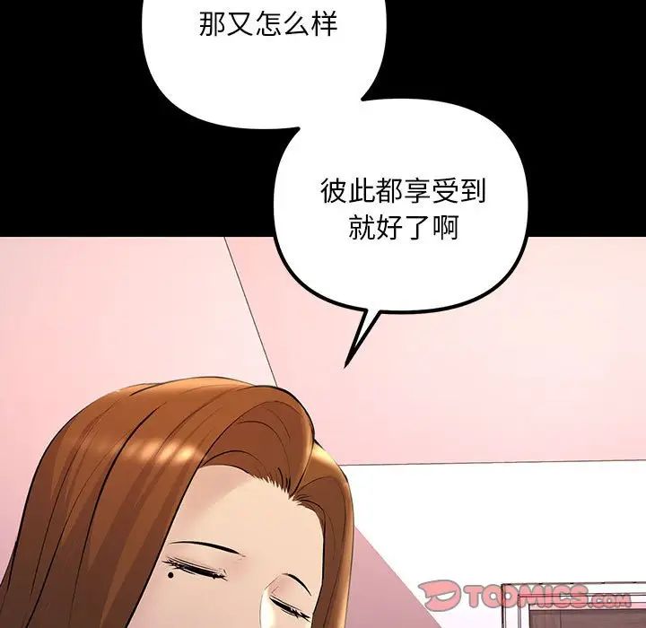 《不正常关系》漫画 第21話
