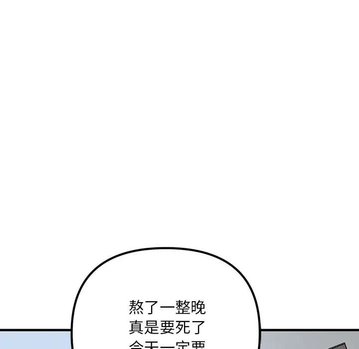 《不正常关系》漫画 第21話