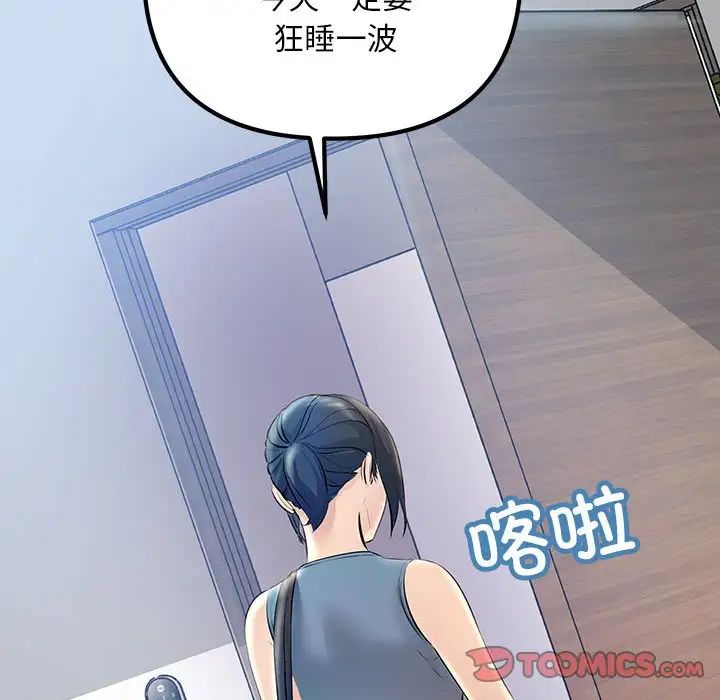 《不正常关系》漫画 第21話