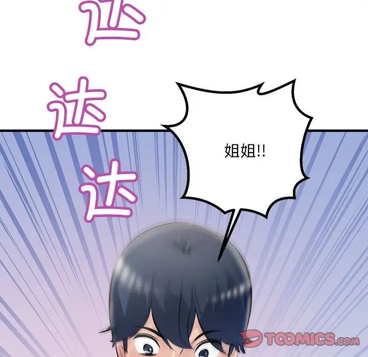 《不正常关系》漫画 第21話