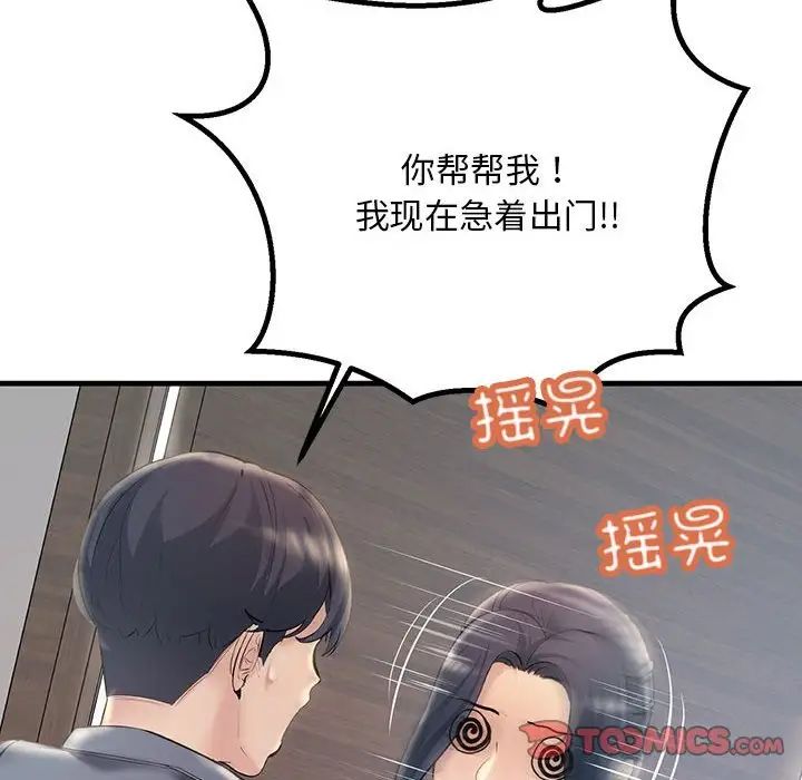 《不正常关系》漫画 第21話