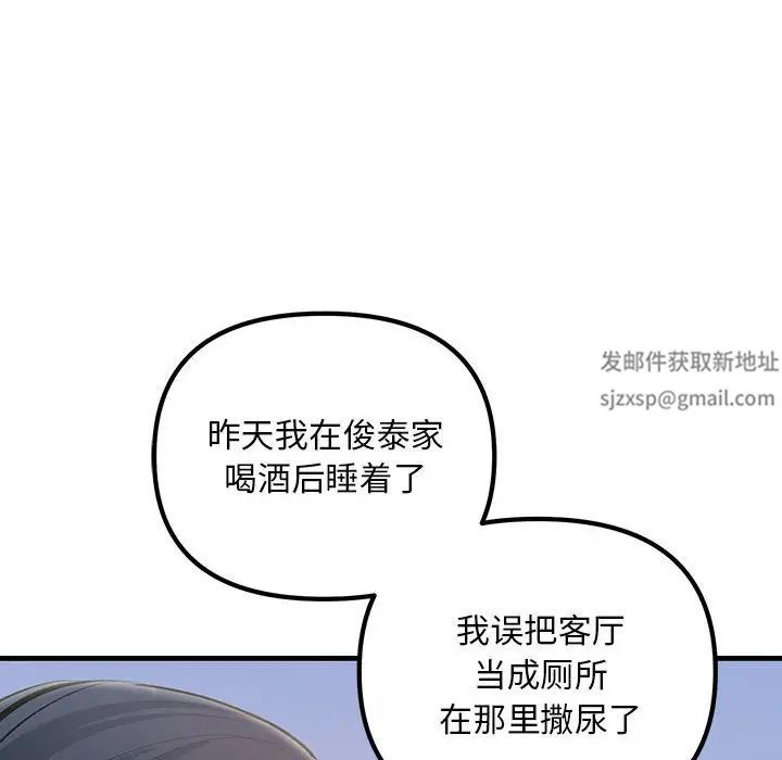 《不正常关系》漫画 第21話