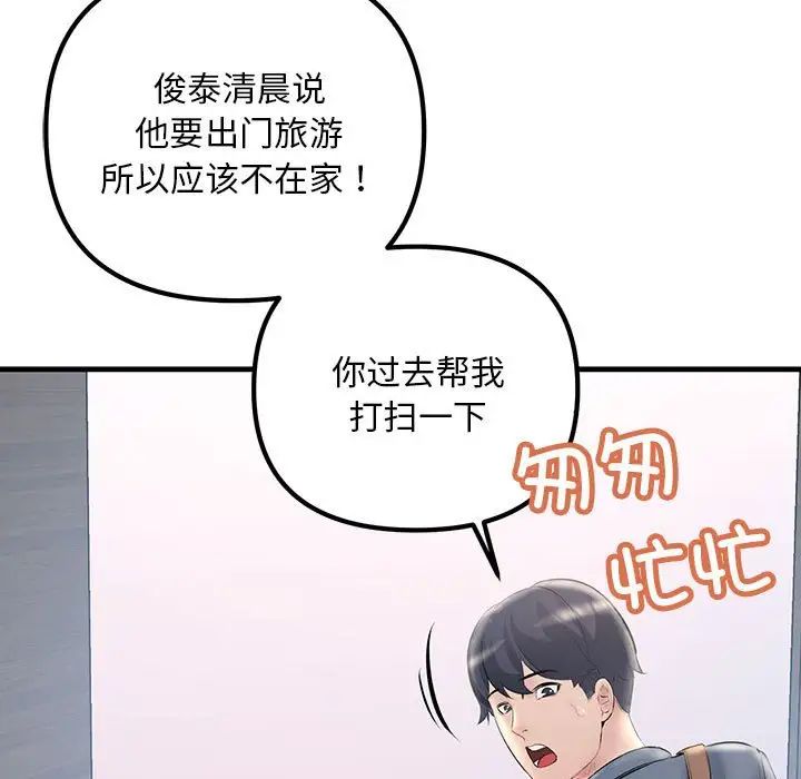 《不正常关系》漫画 第21話