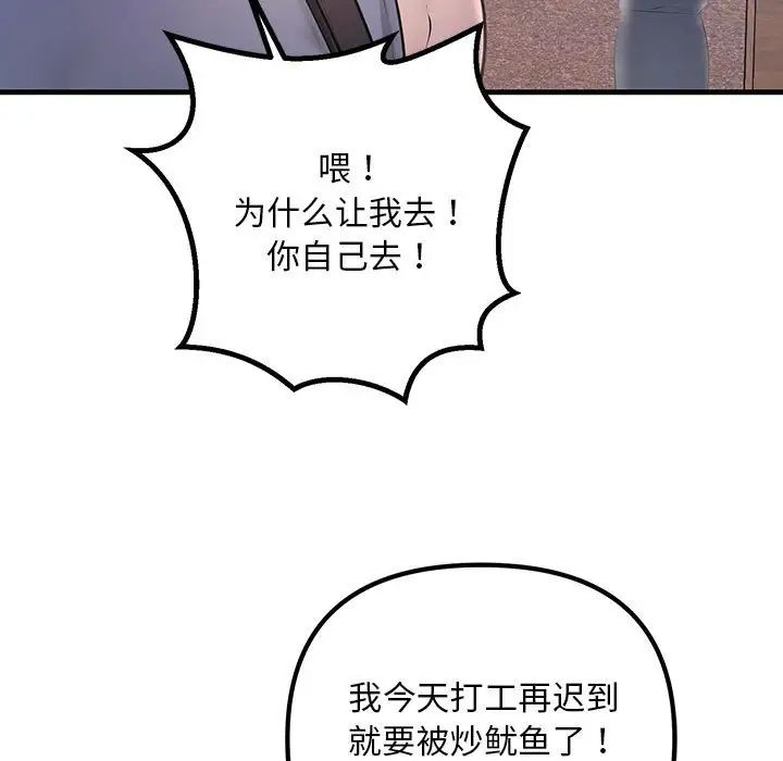 《不正常关系》漫画 第21話