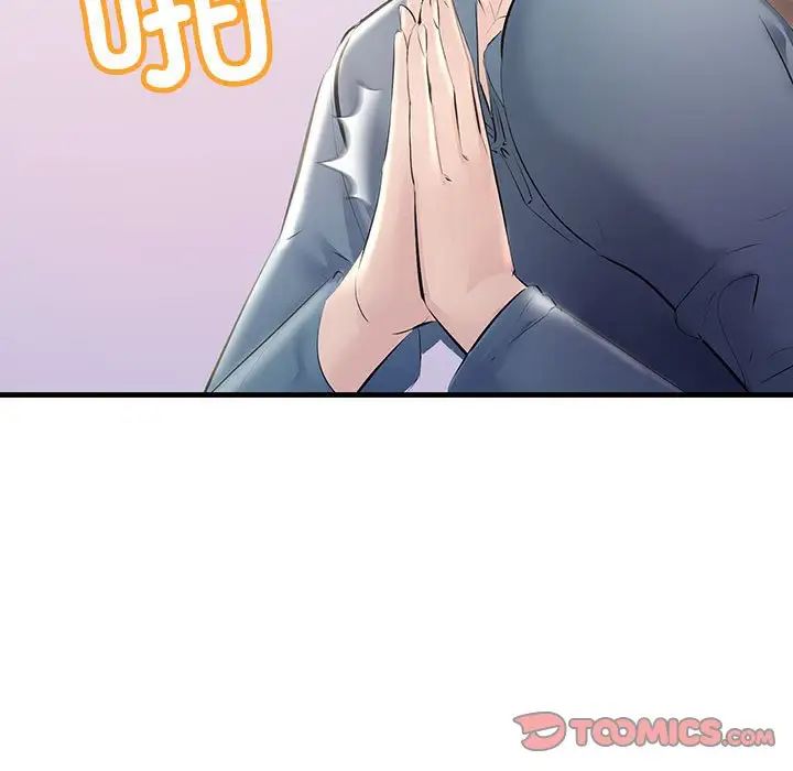 《不正常关系》漫画 第21話