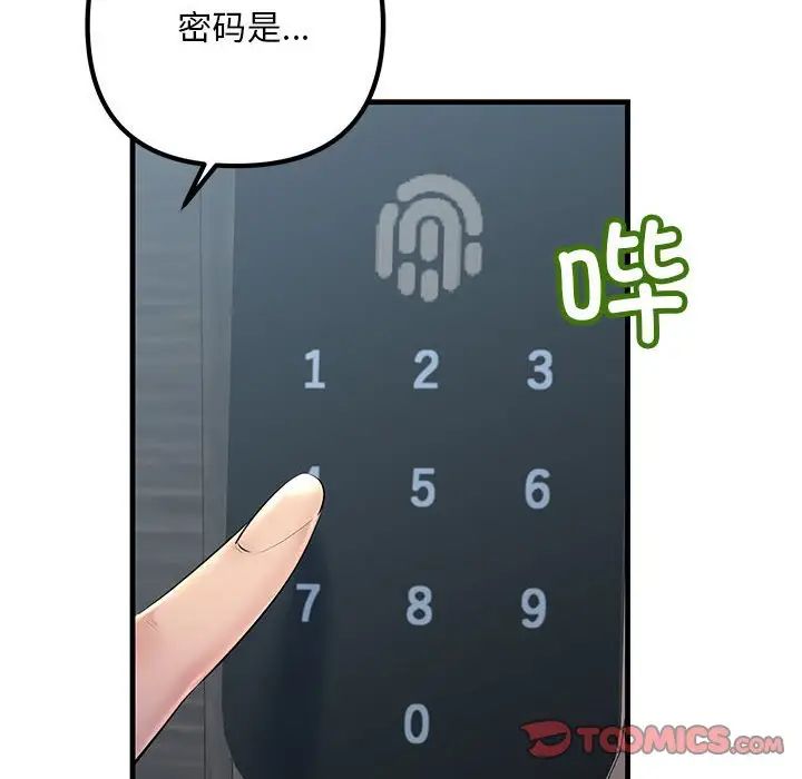 《不正常关系》漫画 第21話