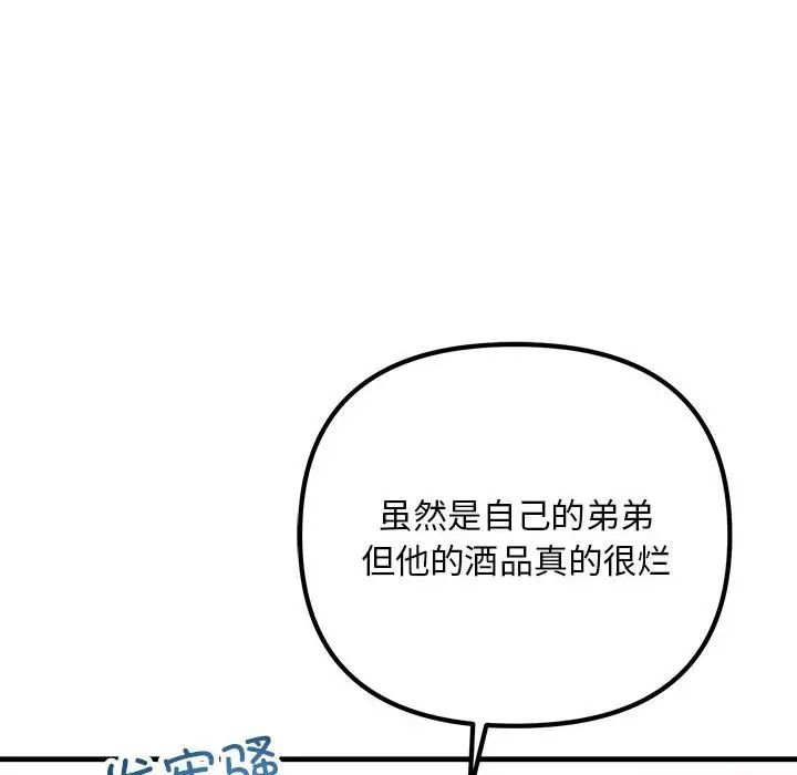 《不正常关系》漫画 第21話